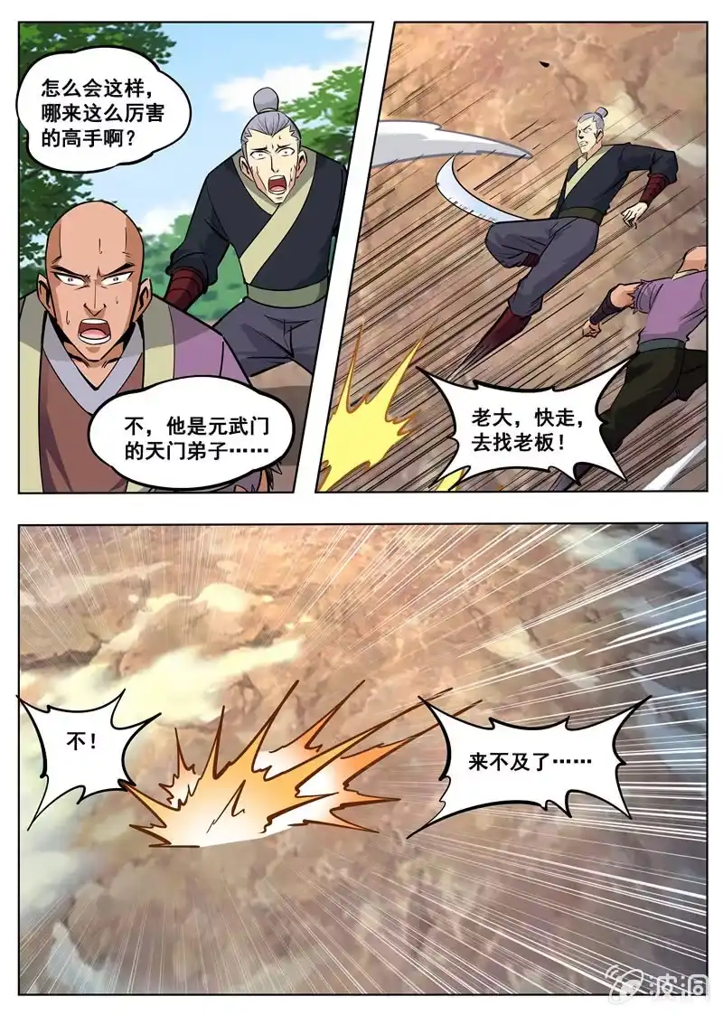 大剑神 第173话 任师兄 第42页