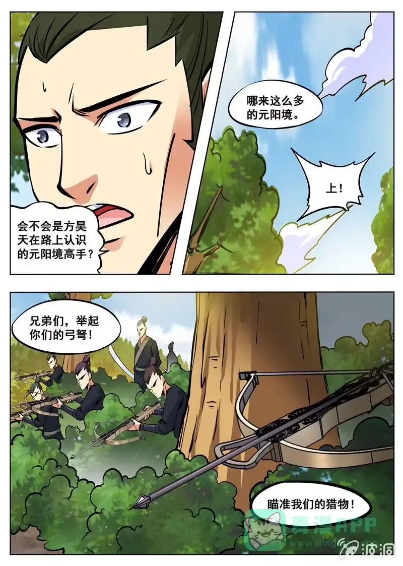 大剑神 第173话 任师兄 第36页