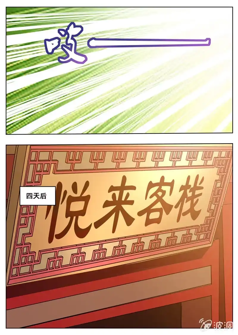 大剑神 第173话 任师兄 第22页