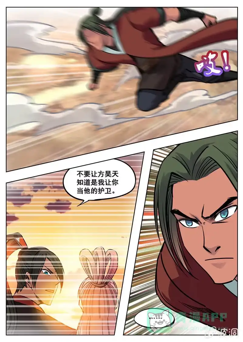 大剑神 第173话 任师兄 第1页