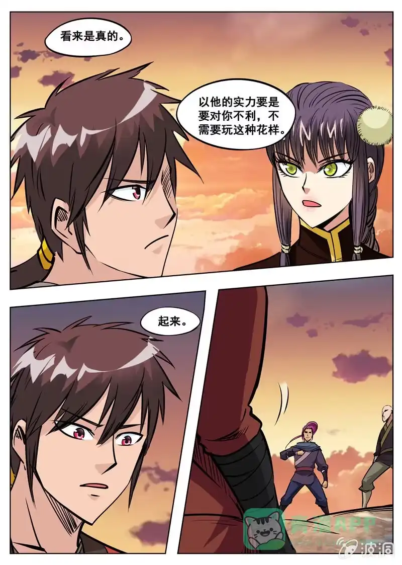 大剑神 第173话 任师兄 第16页