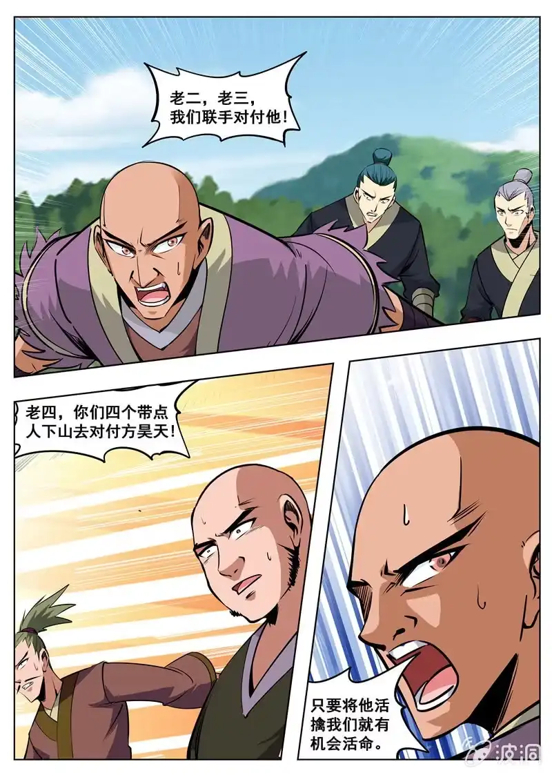 大剑神 第173话 任师兄 第40页