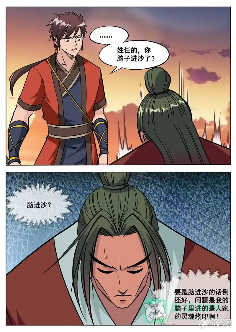 大剑神 第173话 任师兄 第11页
