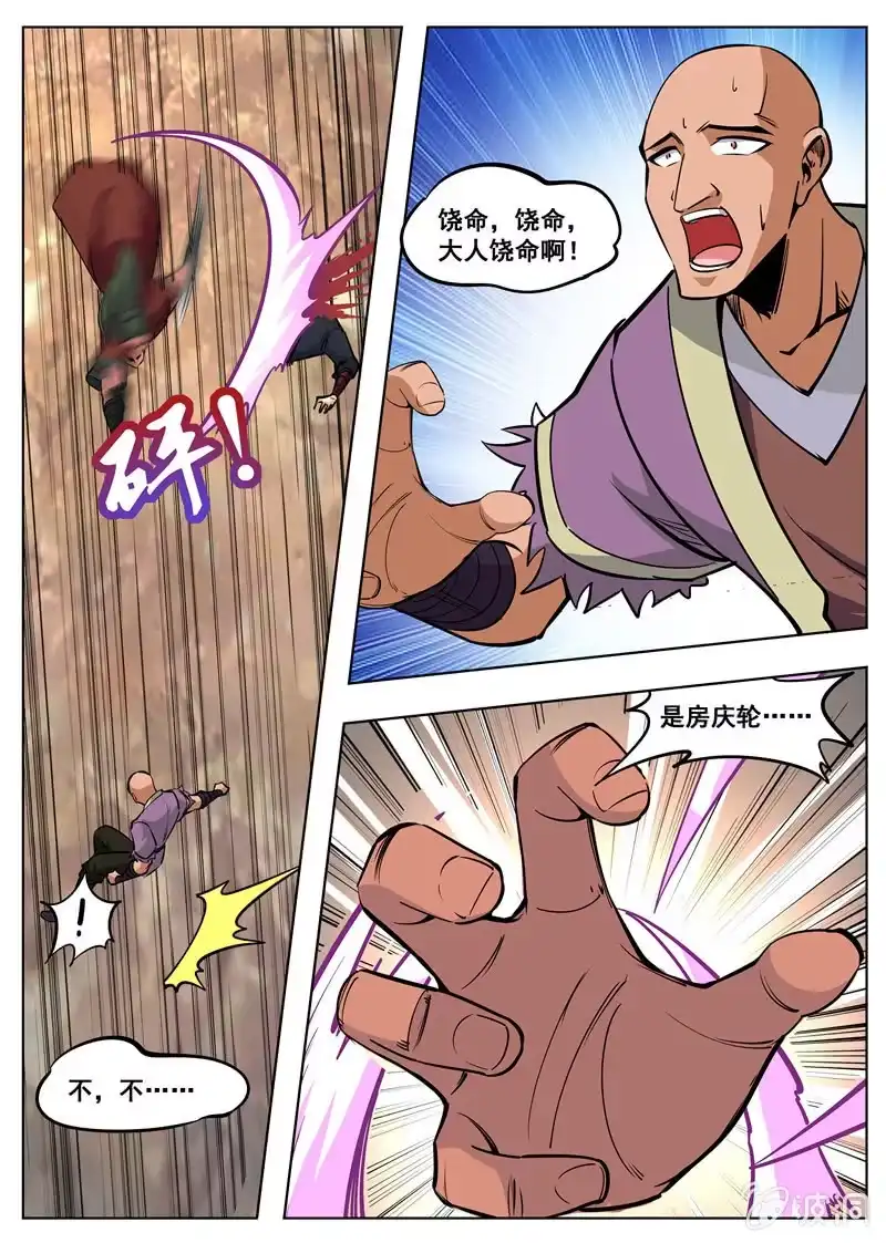 大剑神 第173话 任师兄 第43页