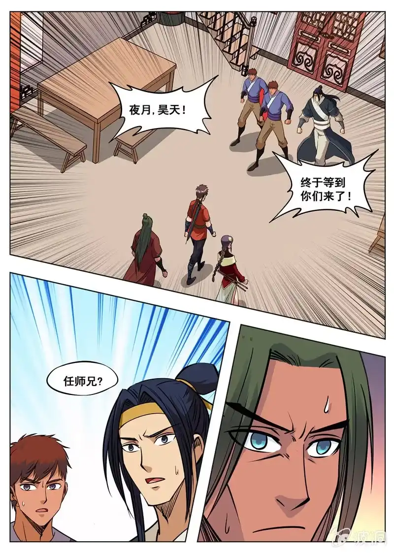大剑神 第173话 任师兄 第23页