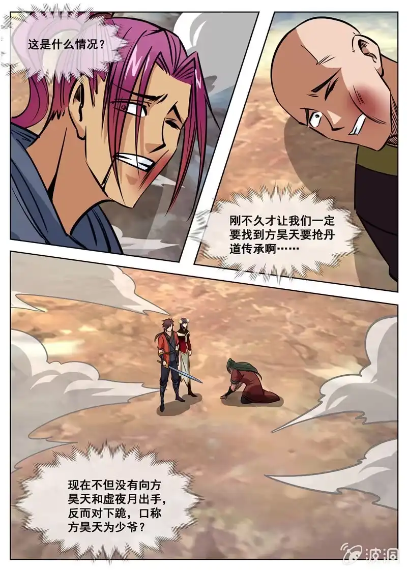 大剑神 第173话 任师兄 第10页