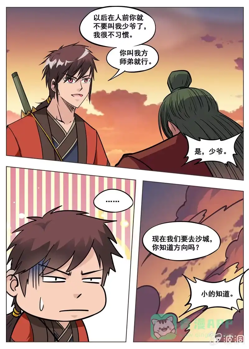 大剑神 第173话 任师兄 第21页