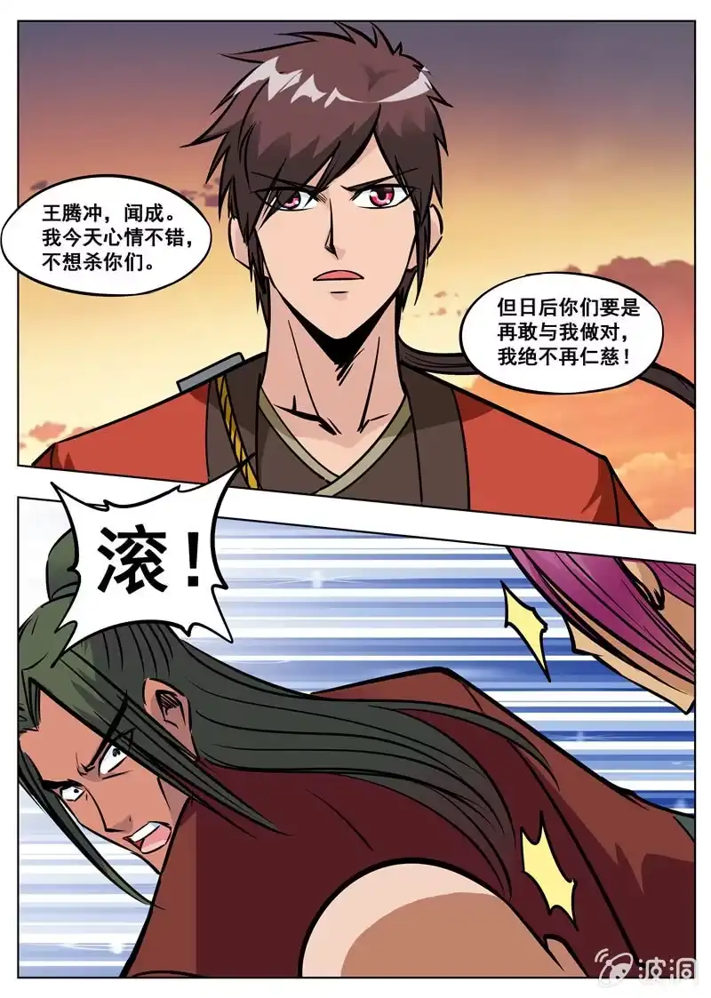大剑神 第173话 任师兄 第17页