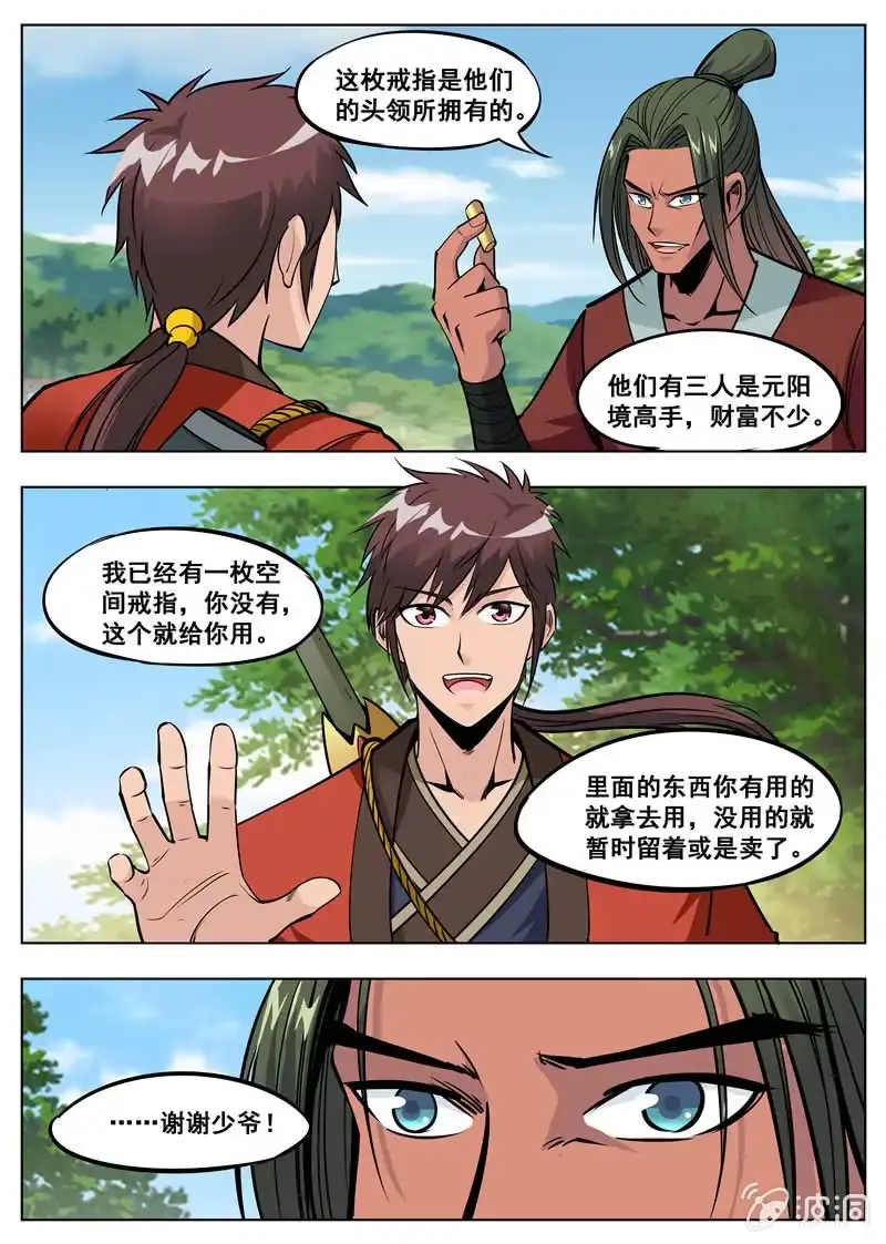 大剑神 第173话 任师兄 第28页