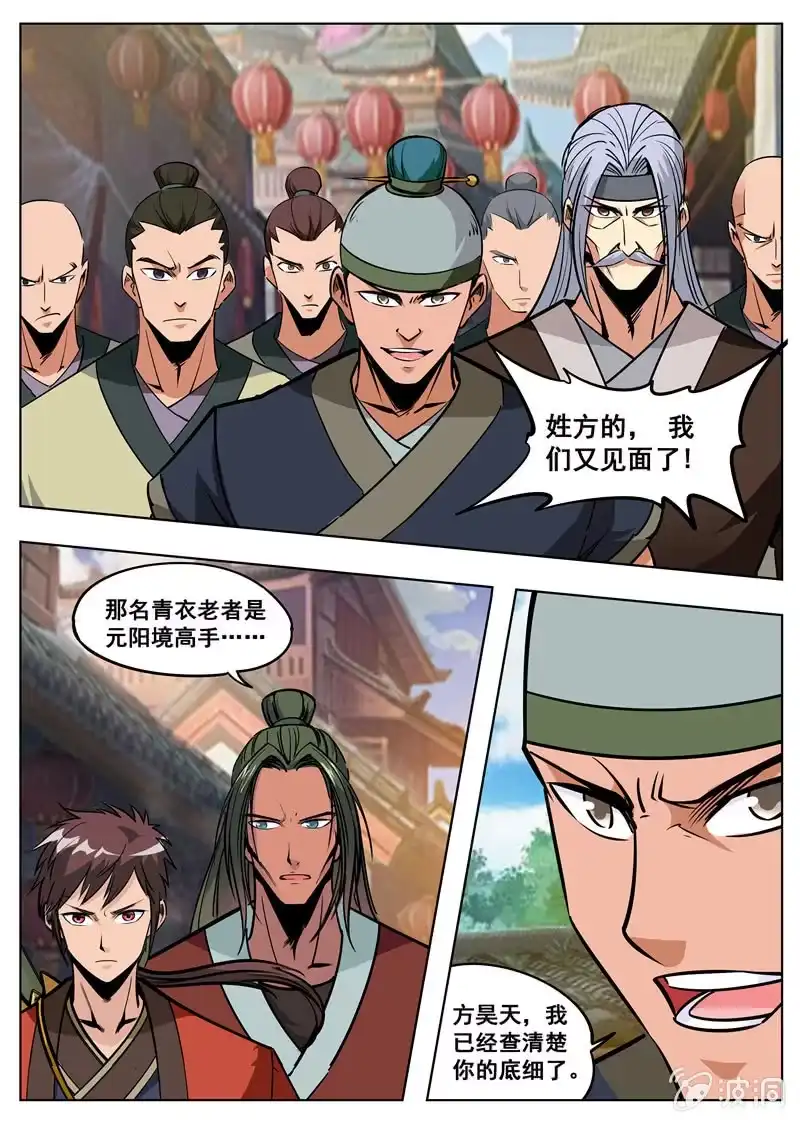 大剑神 第174话 徐家 第37页