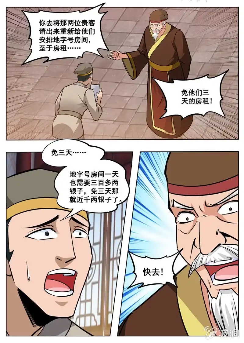 大剑神 第174话 徐家 第12页