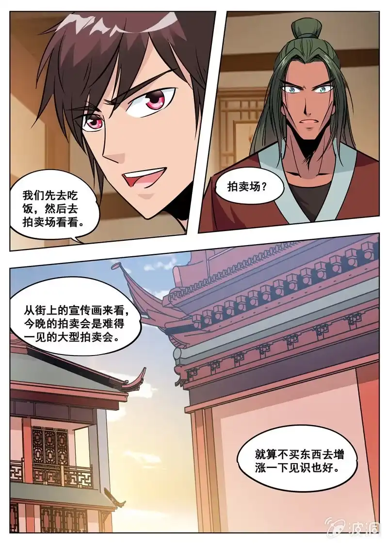 大剑神 第174话 徐家 第33页