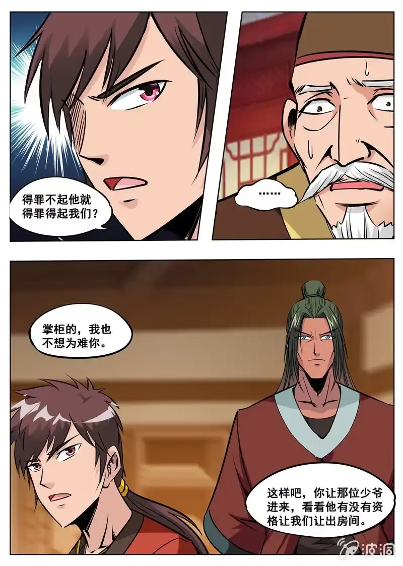 大剑神 第174话 徐家 第17页