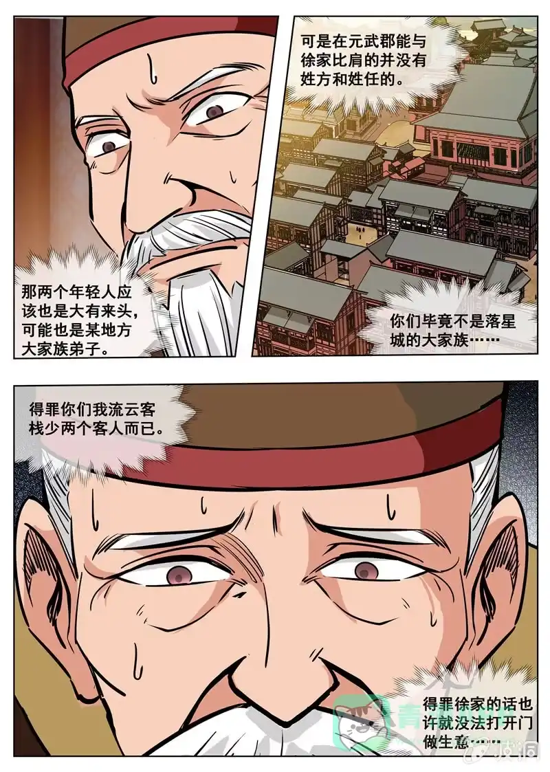 大剑神 第174话 徐家 第11页