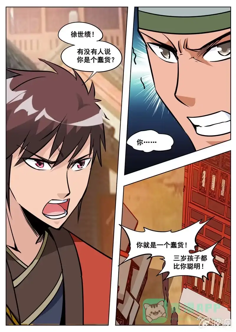大剑神 第174话 徐家 第41页