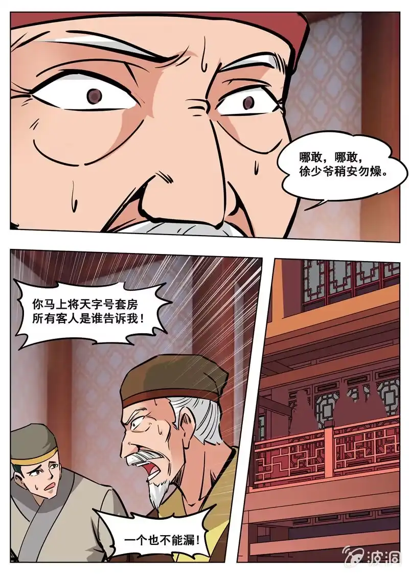 大剑神 第174话 徐家 第9页
