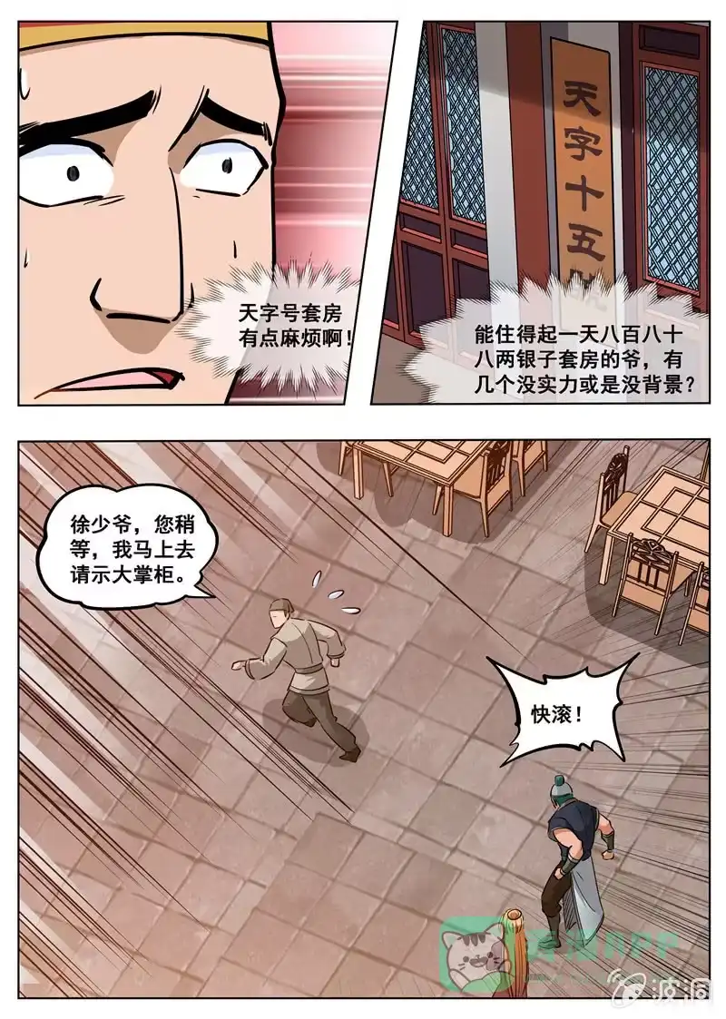 大剑神 第174话 徐家 第6页