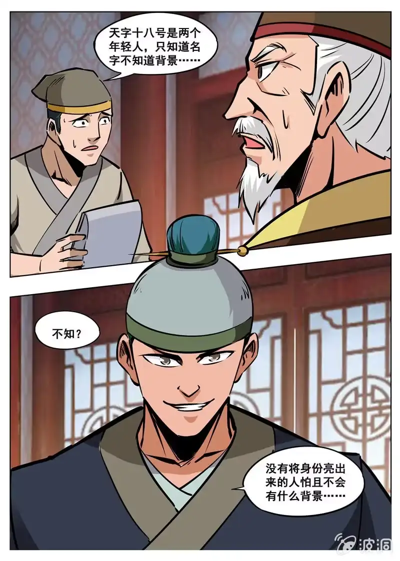大剑神 第174话 徐家 第10页