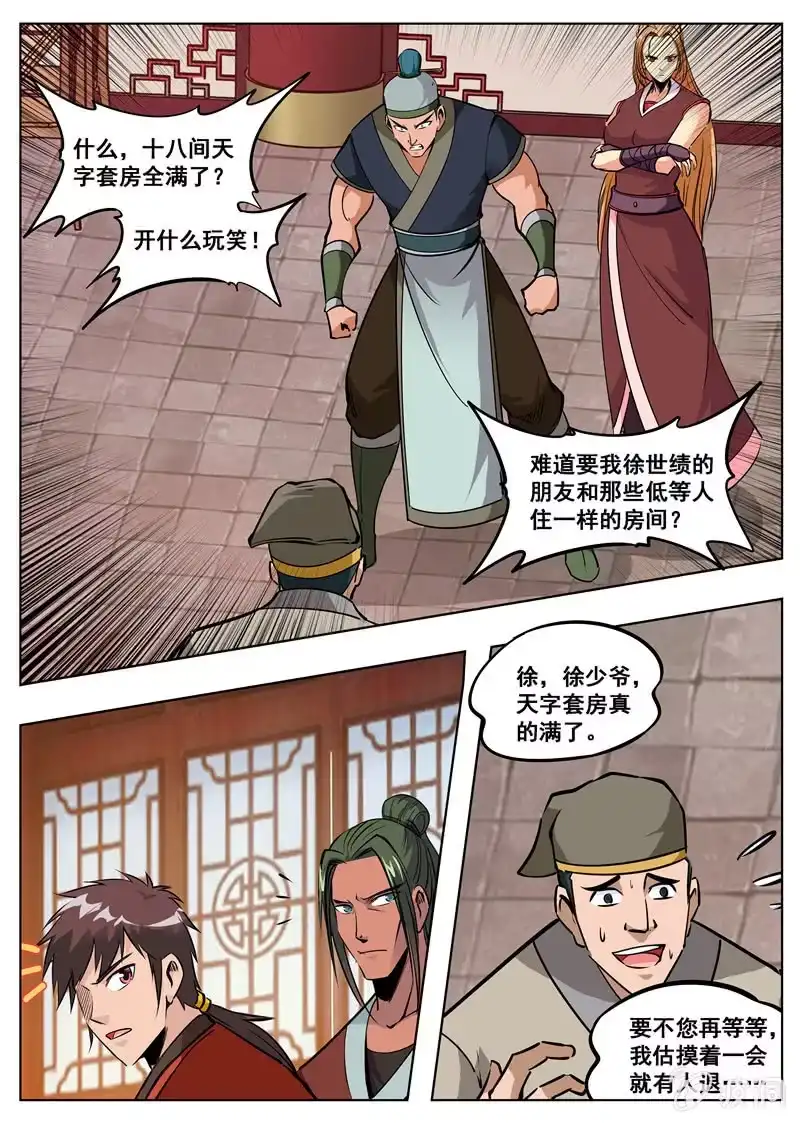 大剑神 第174话 徐家 第4页