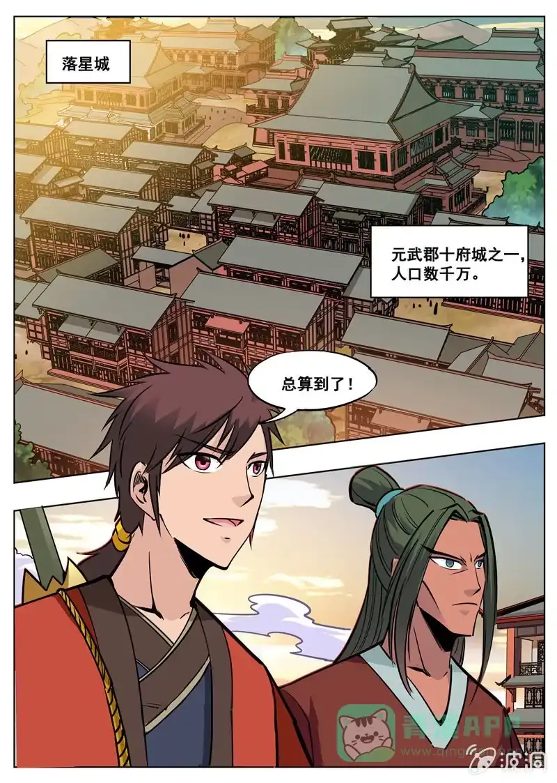 大剑神 第174话 徐家 第1页