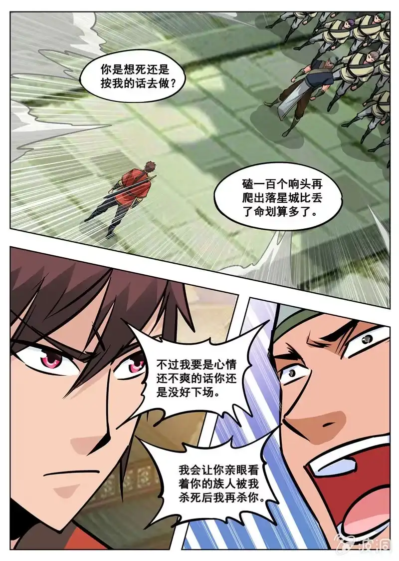 大剑神 第174话 徐家 第48页