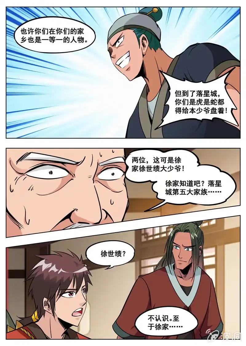 大剑神 第174话 徐家 第20页