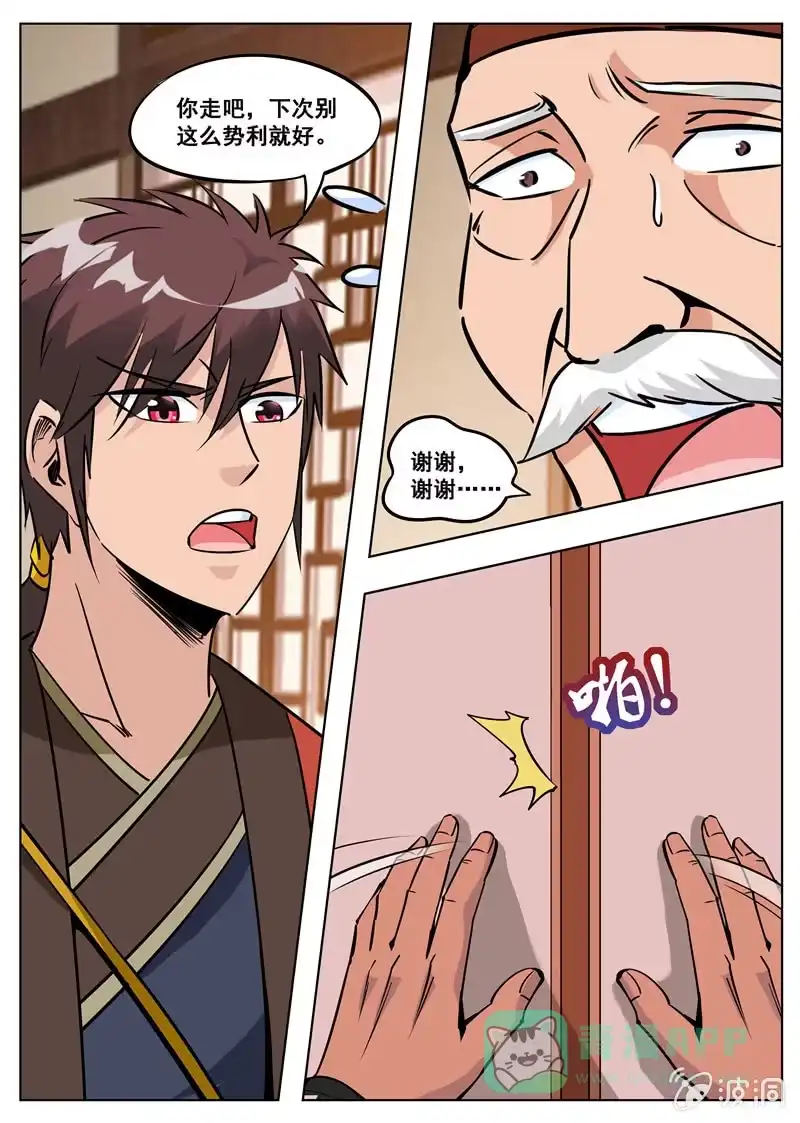 大剑神 第174话 徐家 第31页