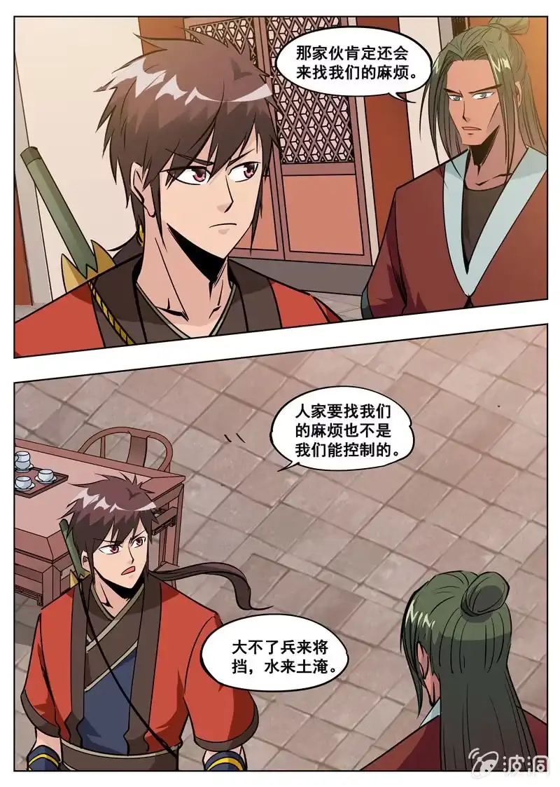 大剑神 第174话 徐家 第32页