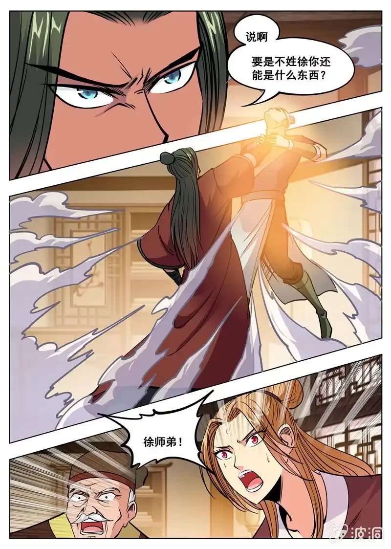 大剑神 第174话 徐家 第24页