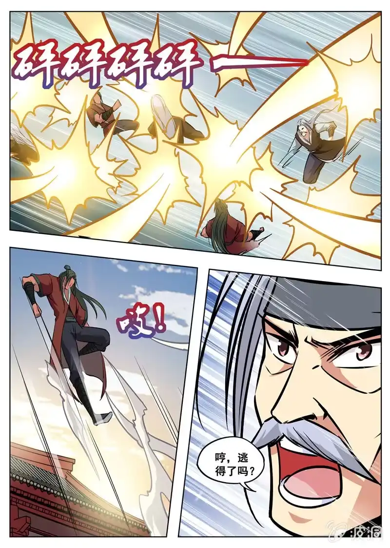 大剑神 第174话 徐家 第45页