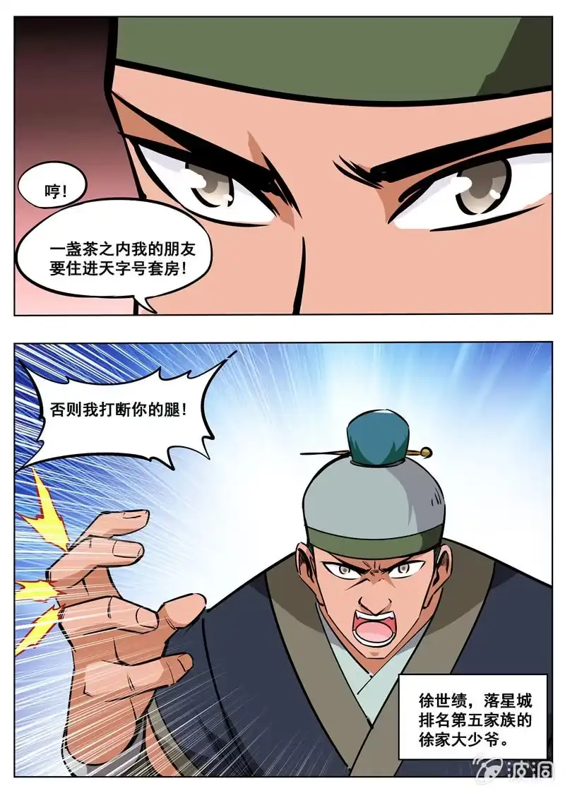 大剑神 第174话 徐家 第5页