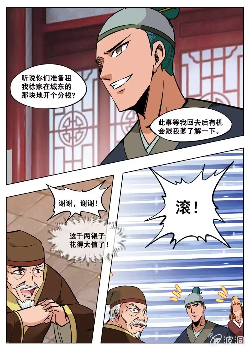 大剑神 第174话 徐家 第13页