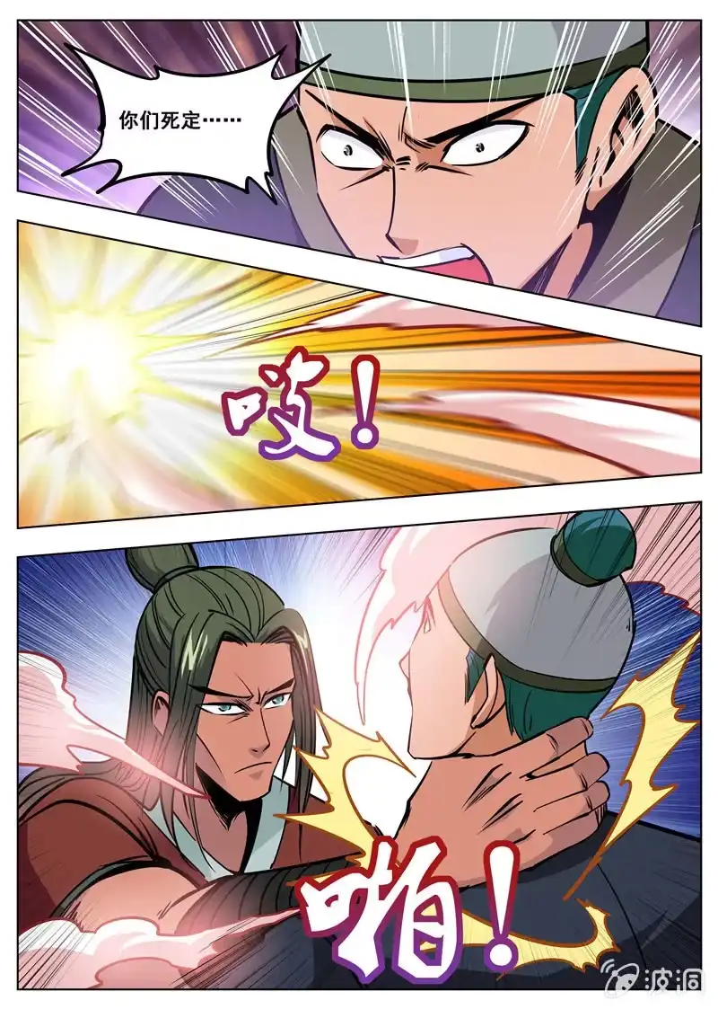 大剑神 第174话 徐家 第23页