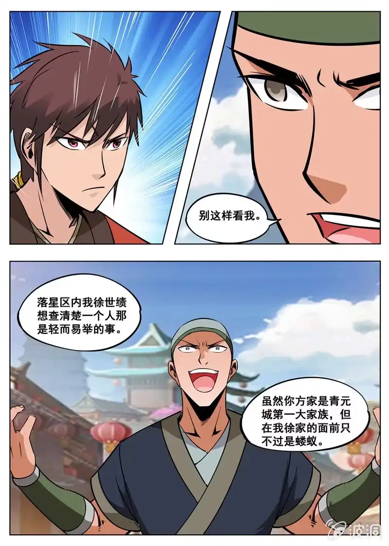 大剑神 第174话 徐家 第39页