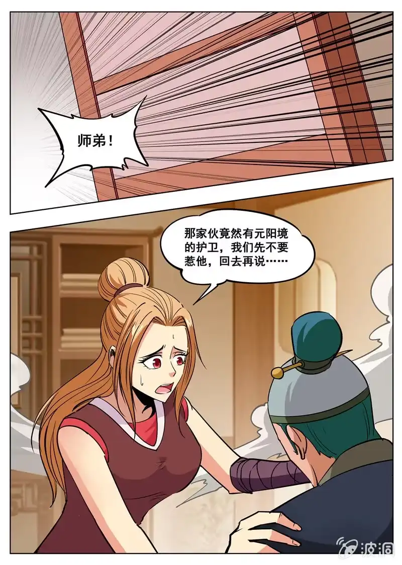 大剑神 第174话 徐家 第29页