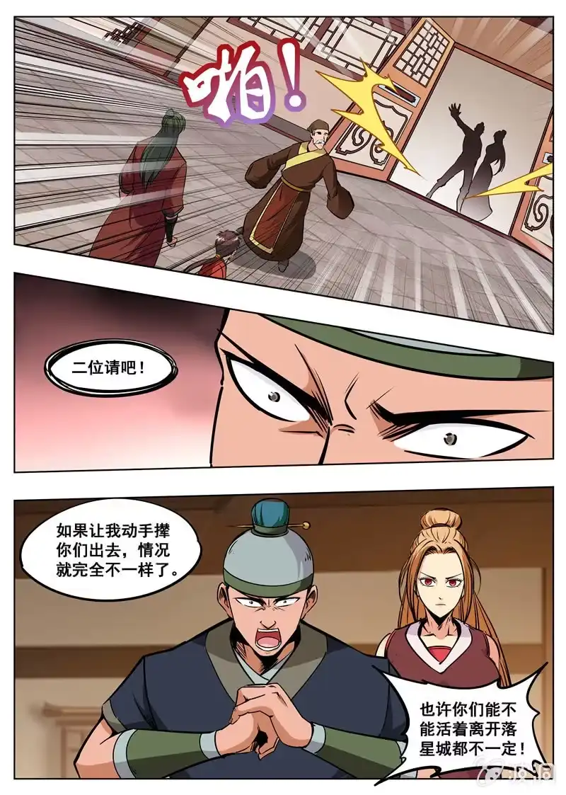 大剑神 第174话 徐家 第18页