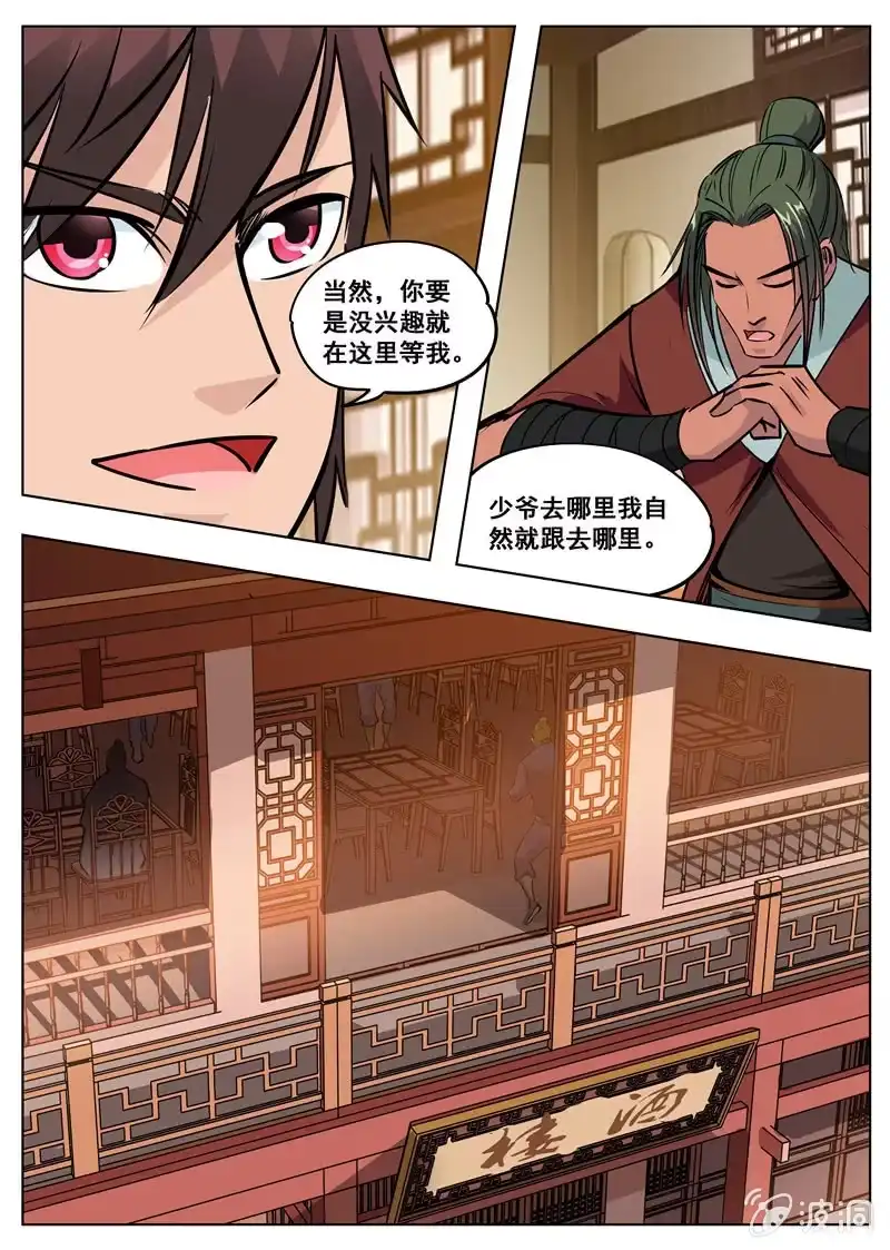 大剑神 第174话 徐家 第34页