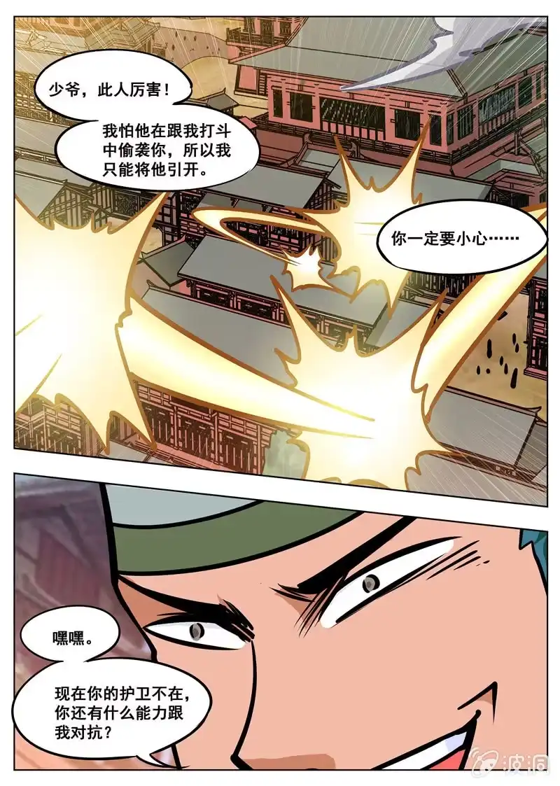 大剑神 第174话 徐家 第47页