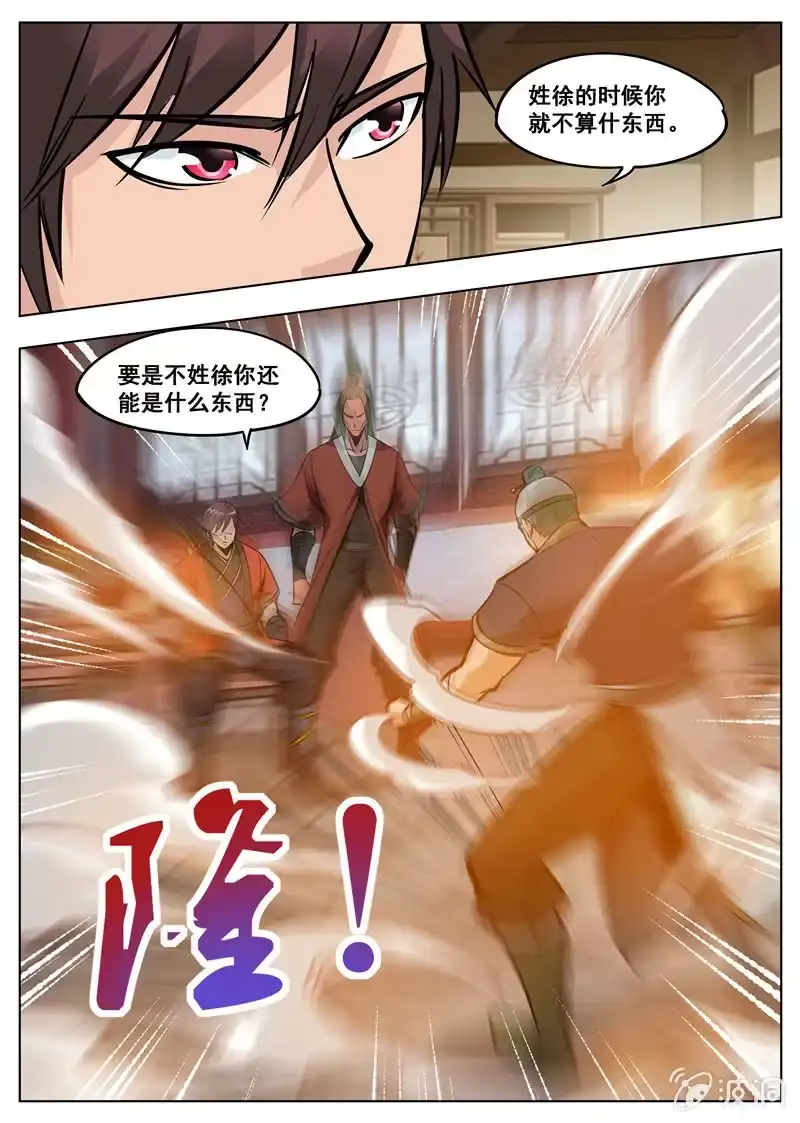 大剑神 第174话 徐家 第22页