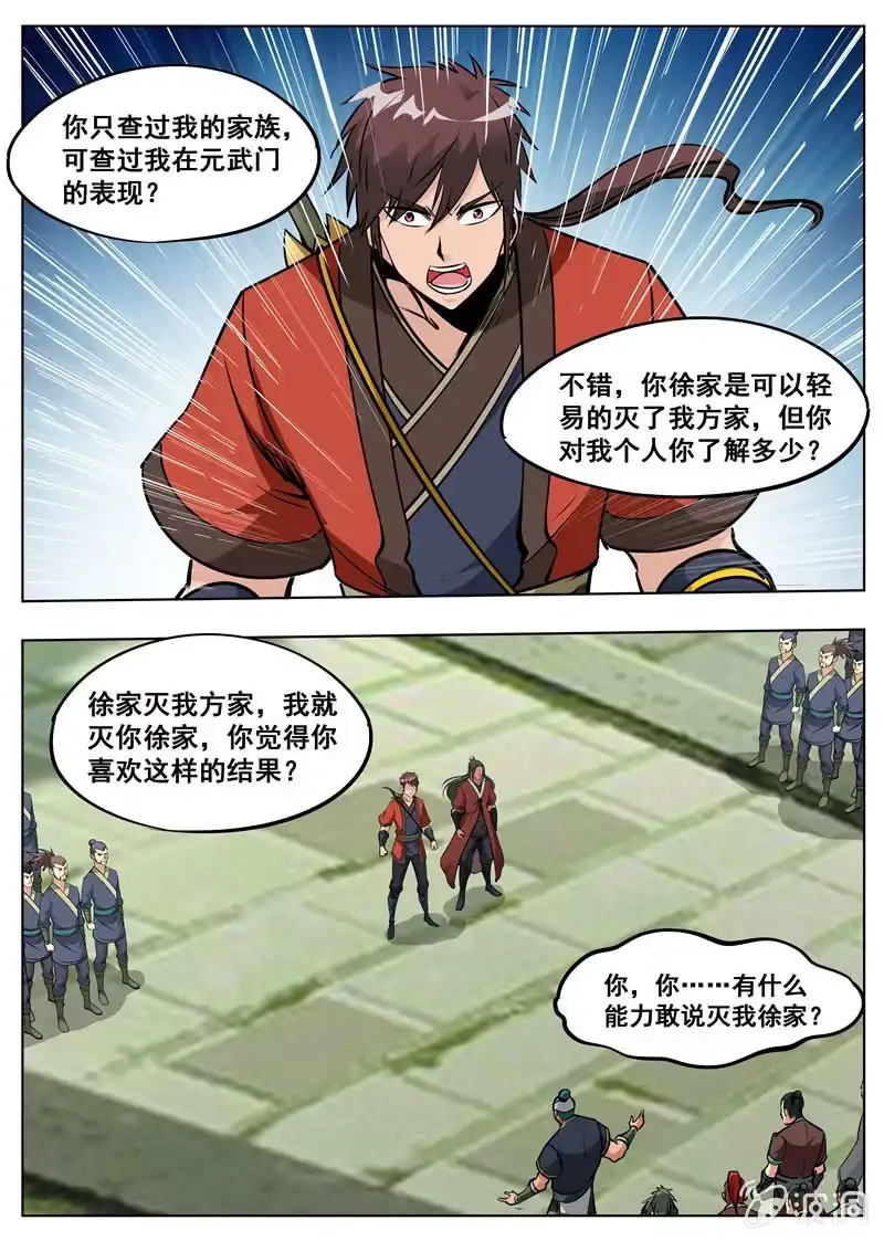大剑神 第174话 徐家 第42页
