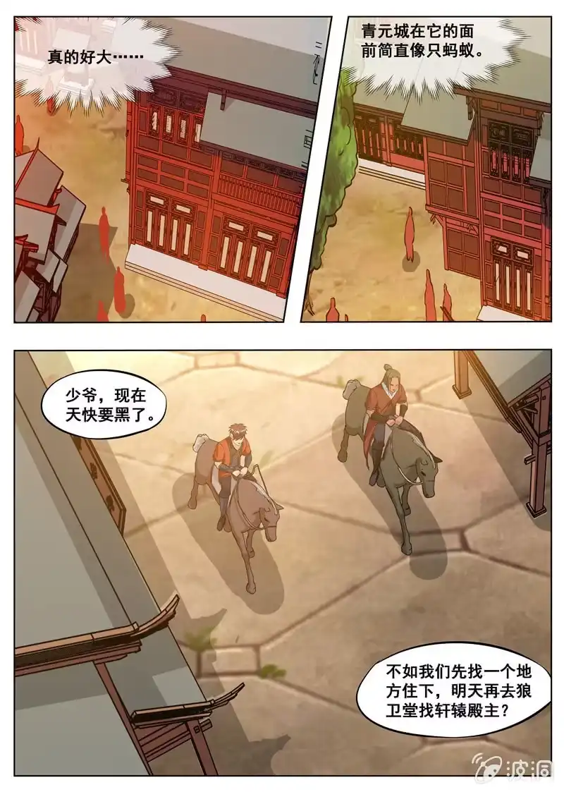 大剑神 第174话 徐家 第2页