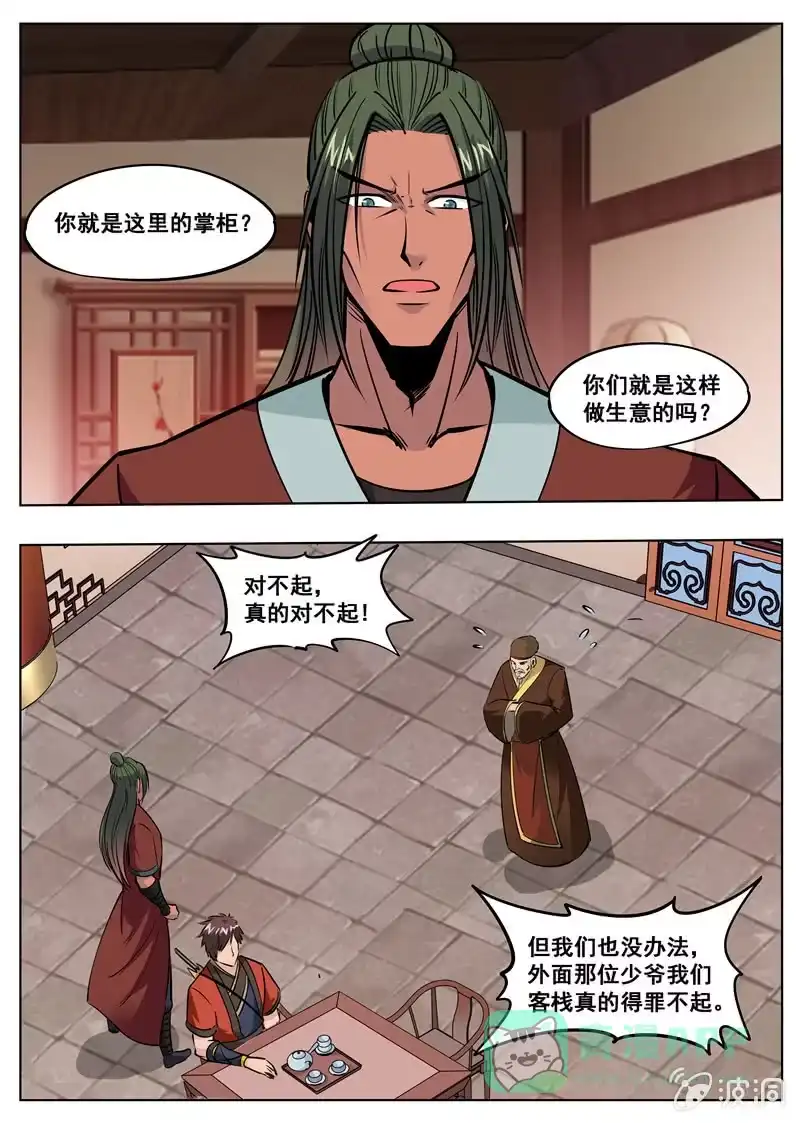 大剑神 第174话 徐家 第16页