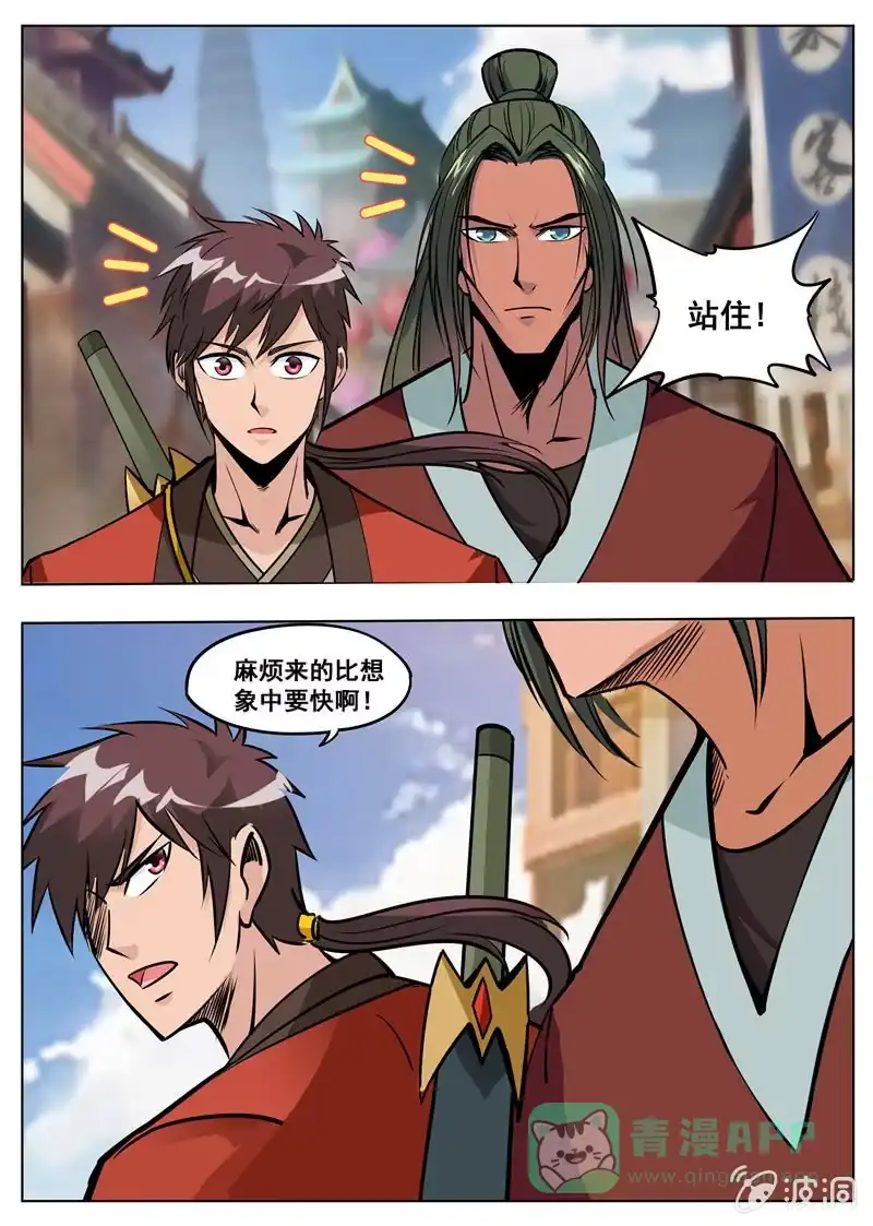 大剑神 第174话 徐家 第36页
