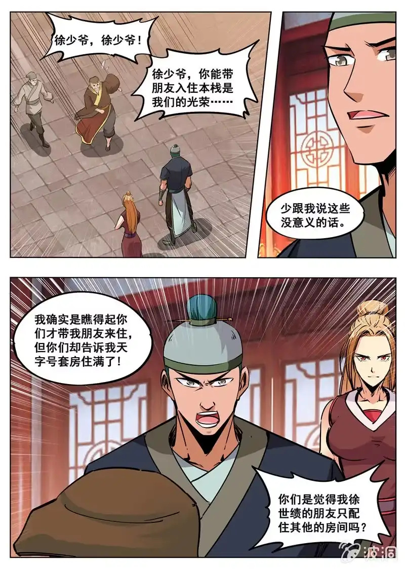 大剑神 第174话 徐家 第8页