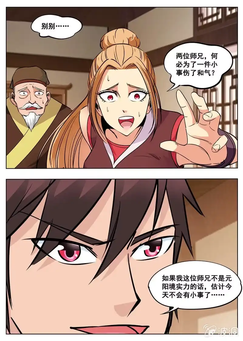 大剑神 第174话 徐家 第27页