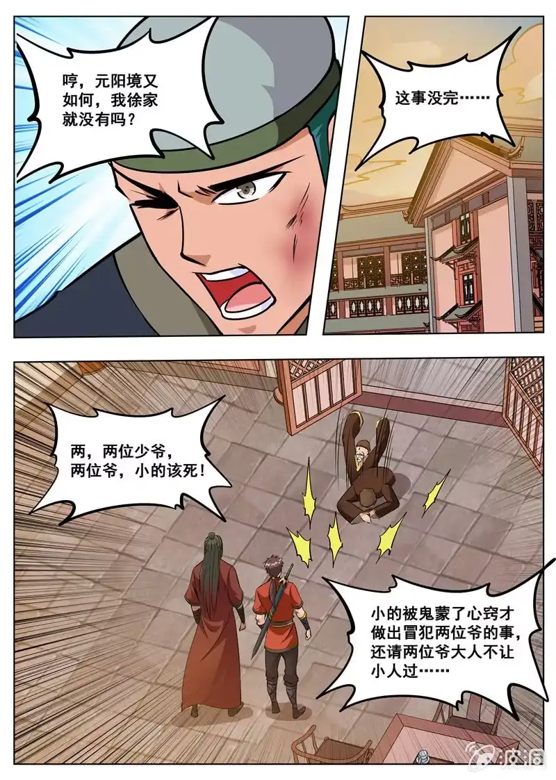 大剑神 第174话 徐家 第30页
