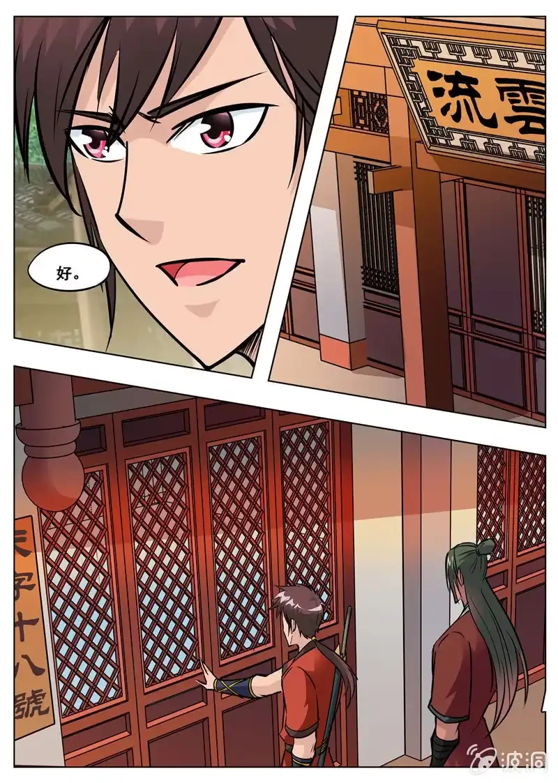 大剑神 第174话 徐家 第3页