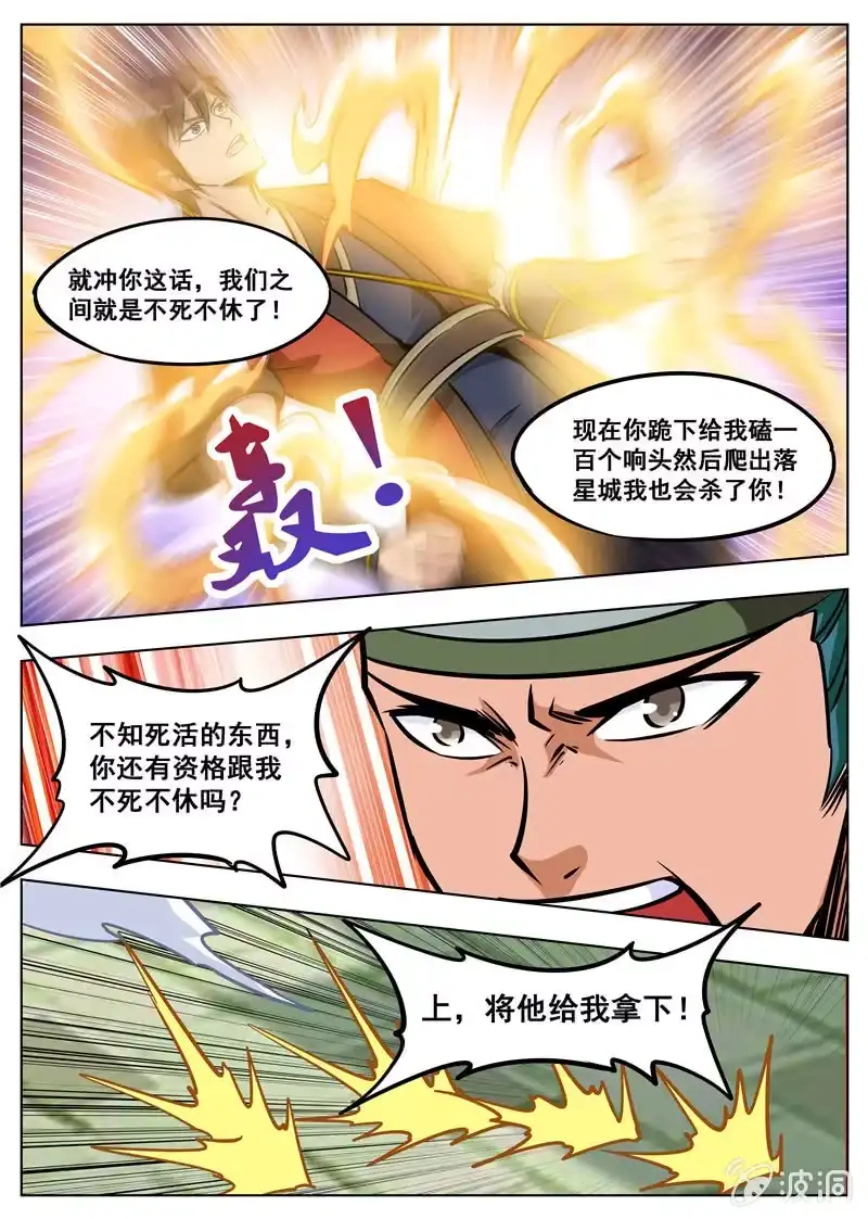 大剑神 第174话 徐家 第49页