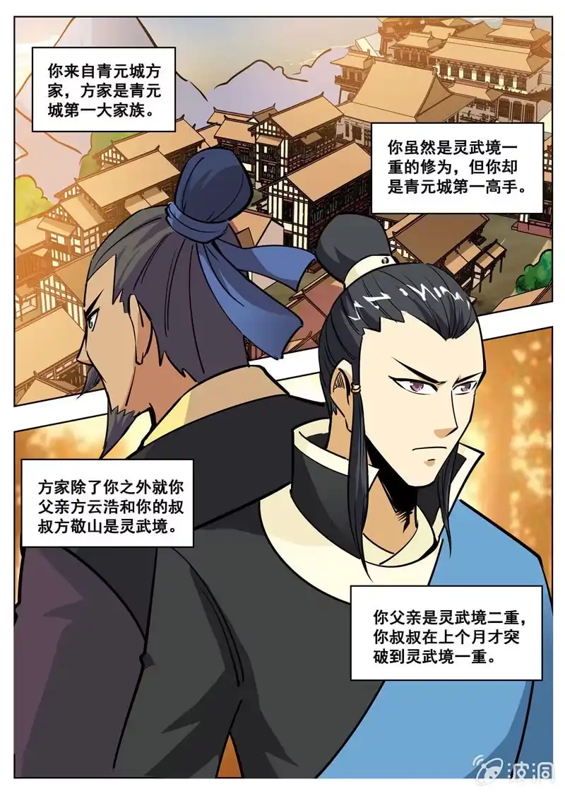 大剑神 第174话 徐家 第38页