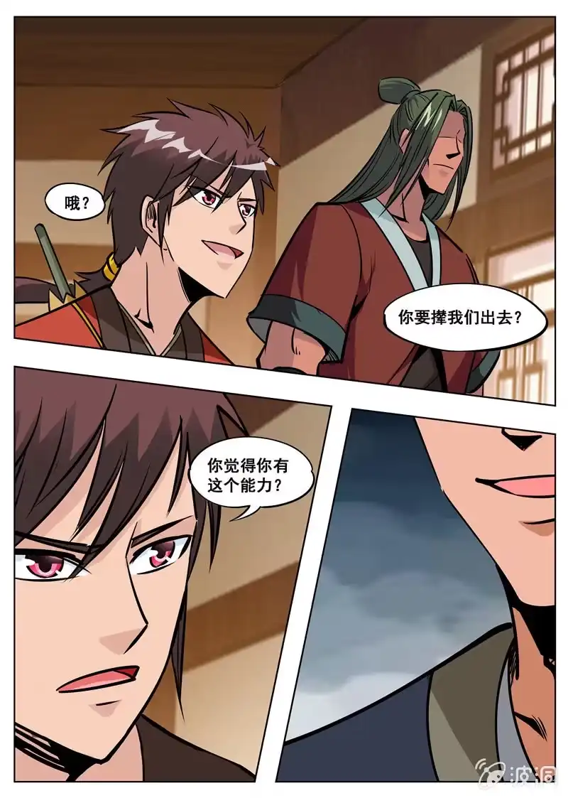 大剑神 第174话 徐家 第19页